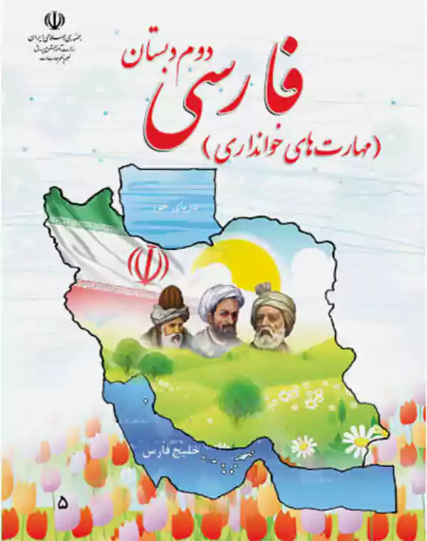 خرید آنلاین کتاب فارسی دوم ابتدایی
