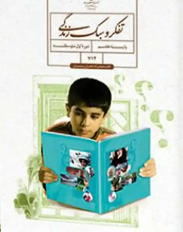 خرید آنلاین کتاب تفکر و سبک زندگی هفتم پسران همرا با تخفیف